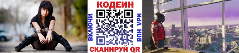 Кодеин Purple Drank shop официальный сайт Котово